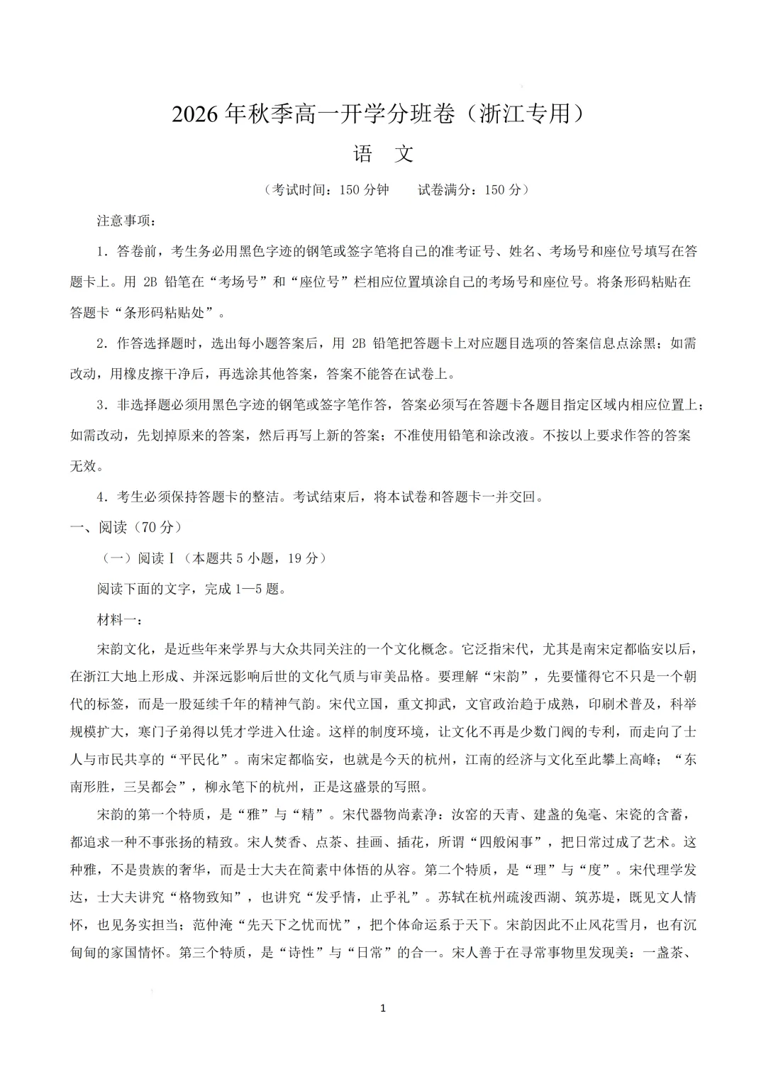 2026年浙江省高一年级上学期开学分班考试模拟试题-第4张图片-四季读书网 2026年浙江省高一年级上学期开学分班考试模拟试题-第4张图片-四季读书网