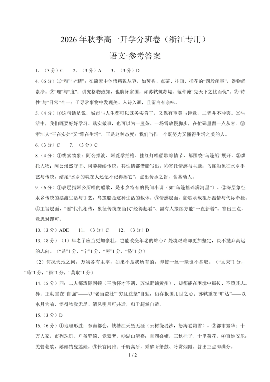 2026年浙江省高一年级上学期开学分班考试模拟试题-第5张图片-四季读书网 2026年浙江省高一年级上学期开学分班考试模拟试题-第5张图片-四季读书网