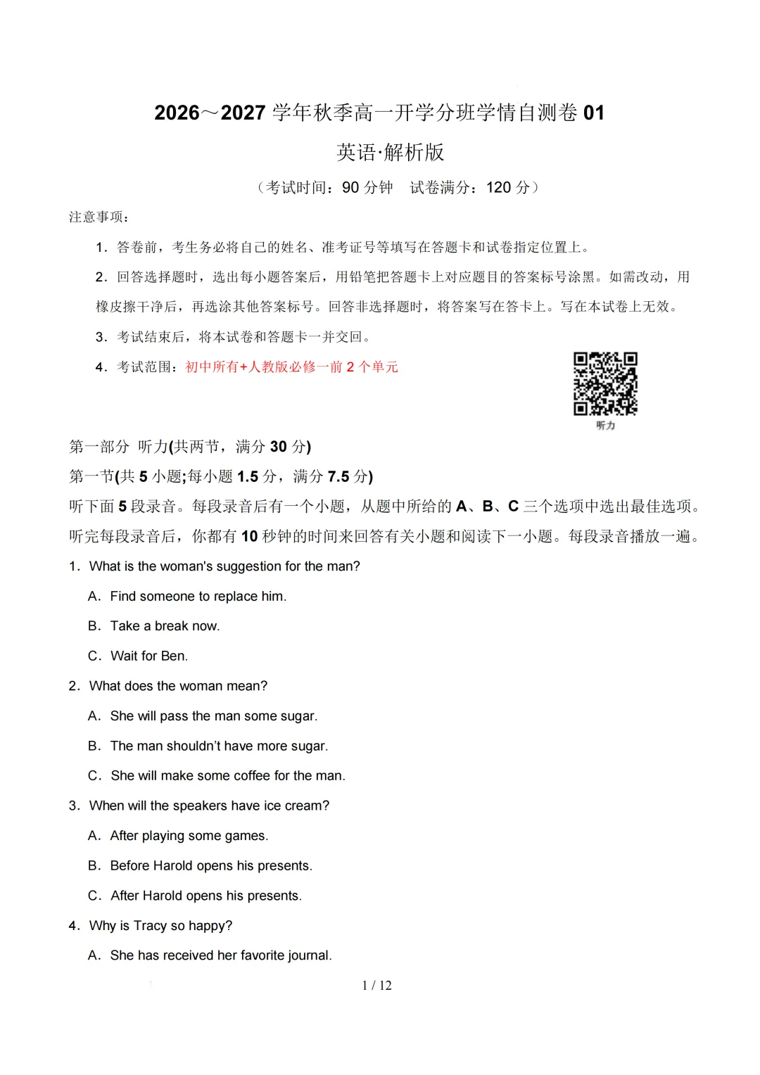 2026年浙江省高一年级上学期开学分班考试模拟试题-第6张图片-四季读书网 2026年浙江省高一年级上学期开学分班考试模拟试题-第6张图片-四季读书网
