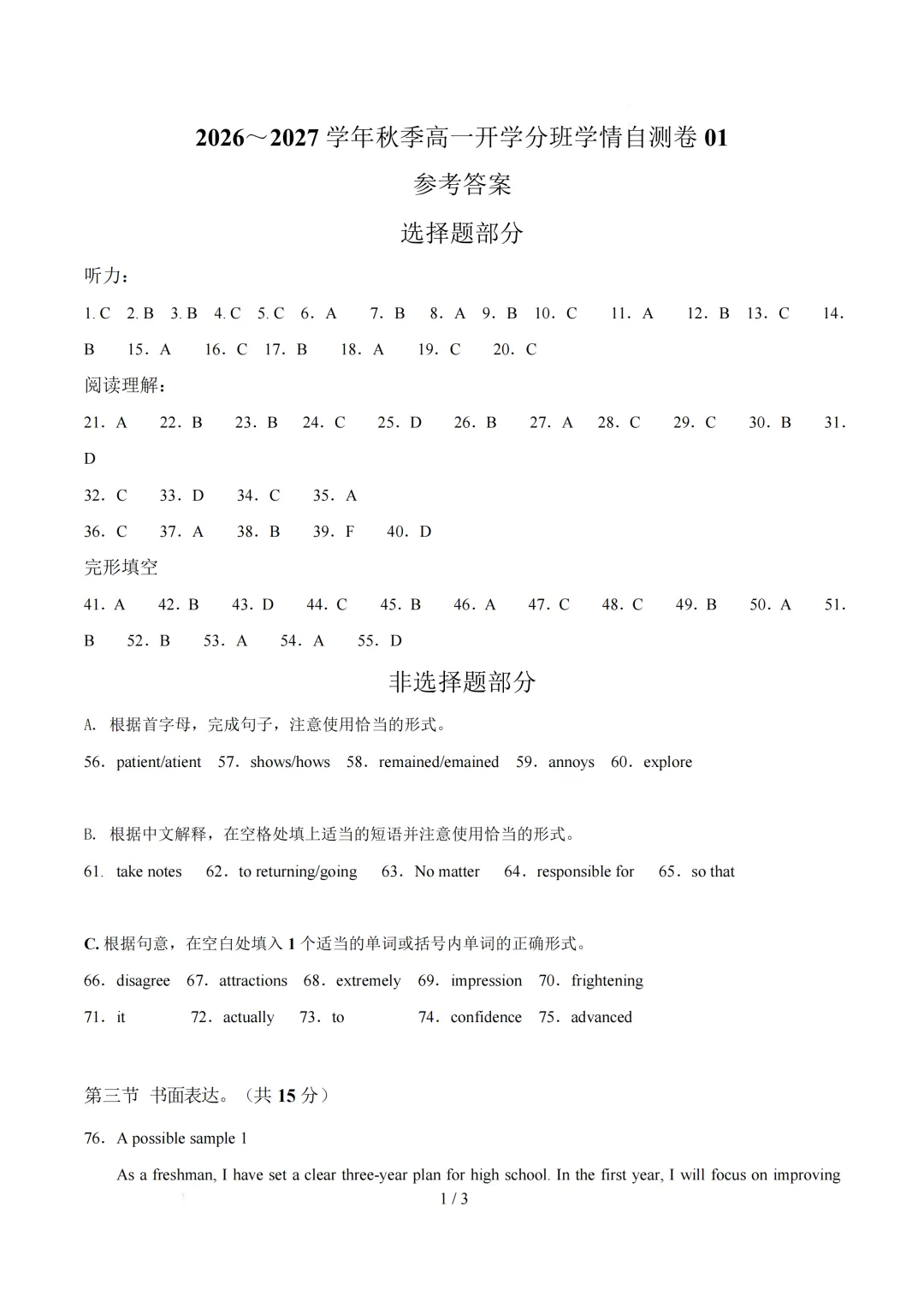 2026年浙江省高一年级上学期开学分班考试模拟试题-第7张图片-四季读书网 2026年浙江省高一年级上学期开学分班考试模拟试题-第7张图片-四季读书网