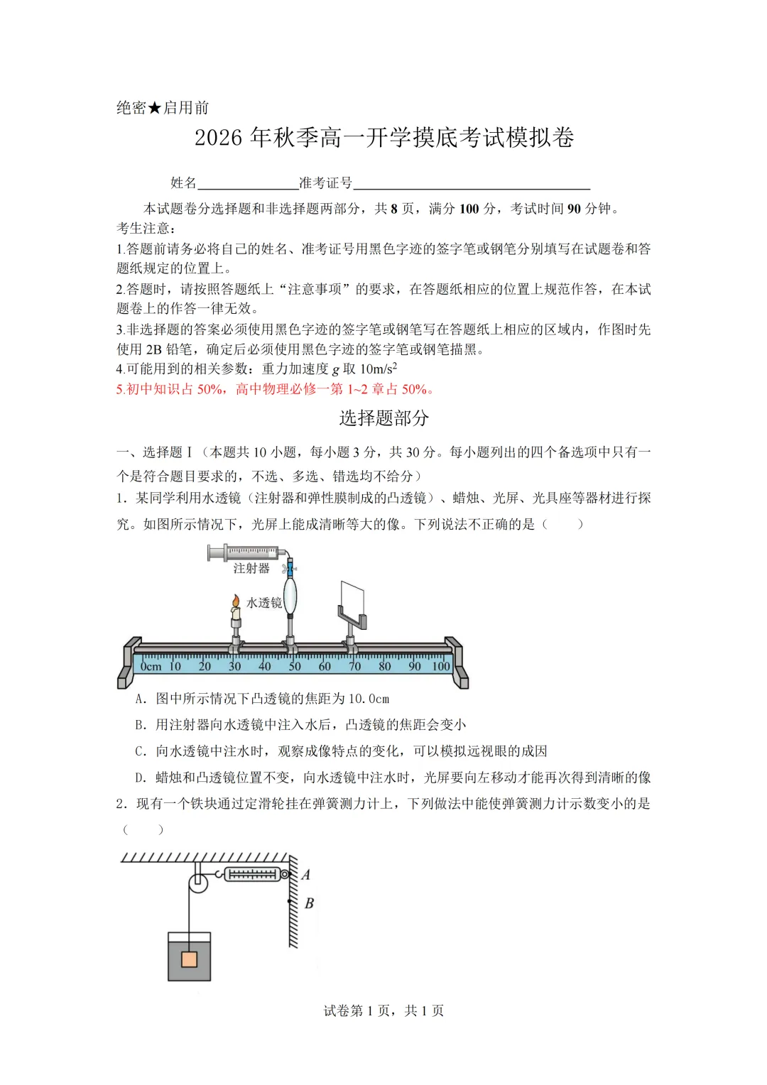 2026年浙江省高一年级上学期开学分班考试模拟试题-第8张图片-四季读书网 2026年浙江省高一年级上学期开学分班考试模拟试题-第8张图片-四季读书网