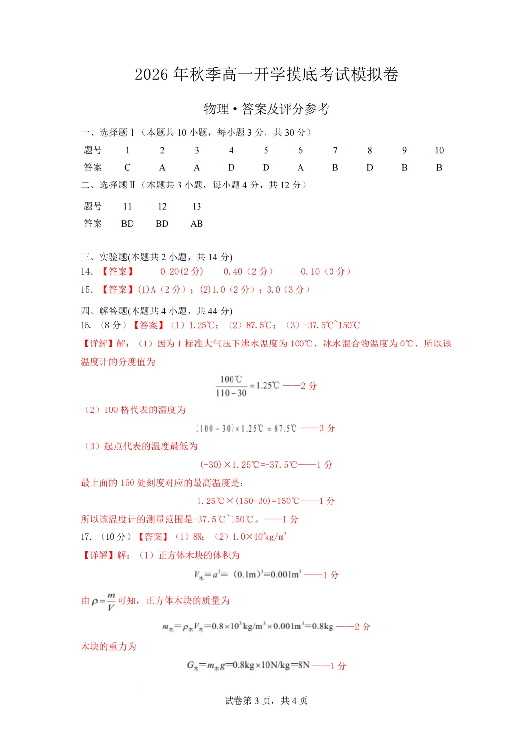 2026年浙江省高一年级上学期开学分班考试模拟试题-第9张图片-四季读书网 2026年浙江省高一年级上学期开学分班考试模拟试题-第9张图片-四季读书网