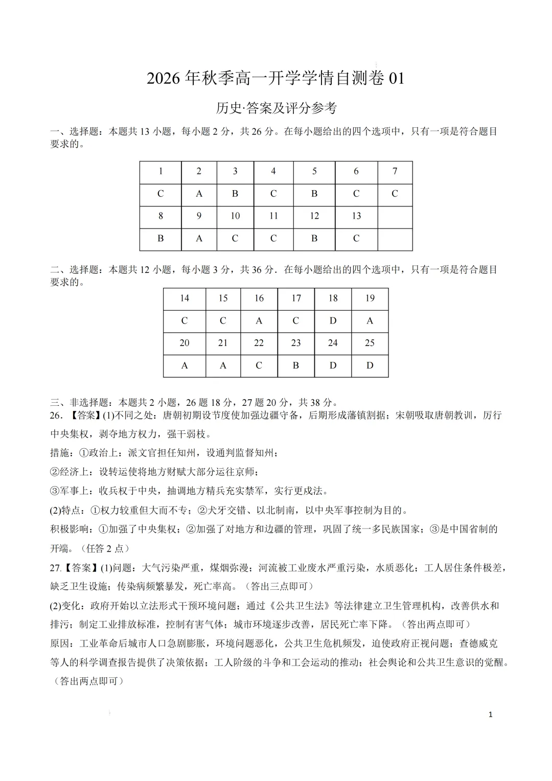 2026年浙江省高一年级上学期开学分班考试模拟试题-第11张图片-四季读书网 2026年浙江省高一年级上学期开学分班考试模拟试题-第11张图片-四季读书网