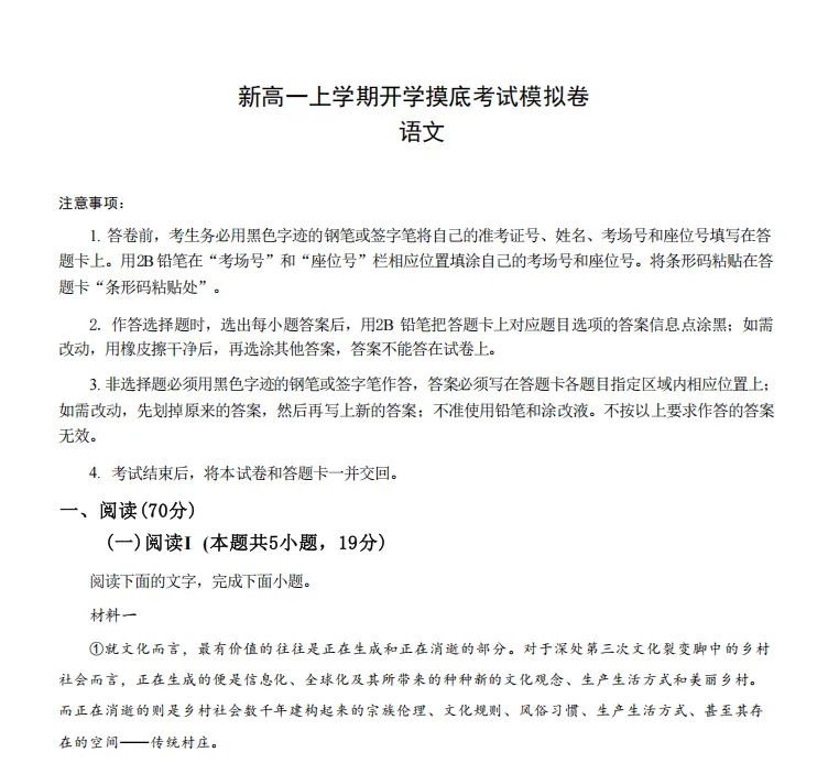 8 月即将开考!珠海头部高中新高一开学考试信息汇总,分班考模拟试卷领取...你的学校有开学考吗?-第20张图片-四季读书网 8 月即将开考!珠海头部高中新高一开学考试信息汇总,分班考模拟试卷领取...你的学校有开学考吗?-第20张图片-四季读书网