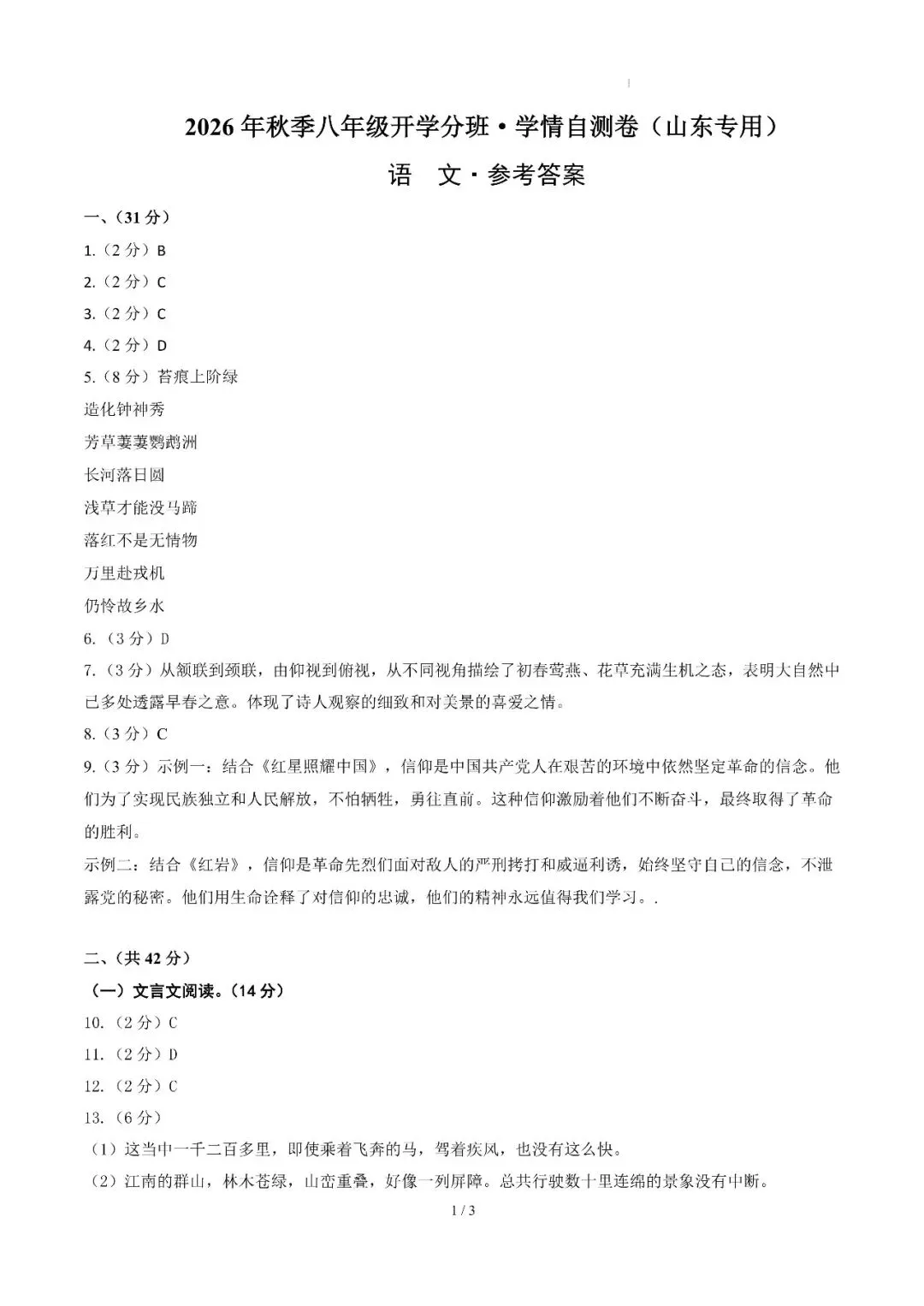 2026年山东省八九年级上学期开学考试语文模拟试题-第7张图片-四季读书网 2026年山东省八九年级上学期开学考试语文模拟试题-第7张图片-四季读书网