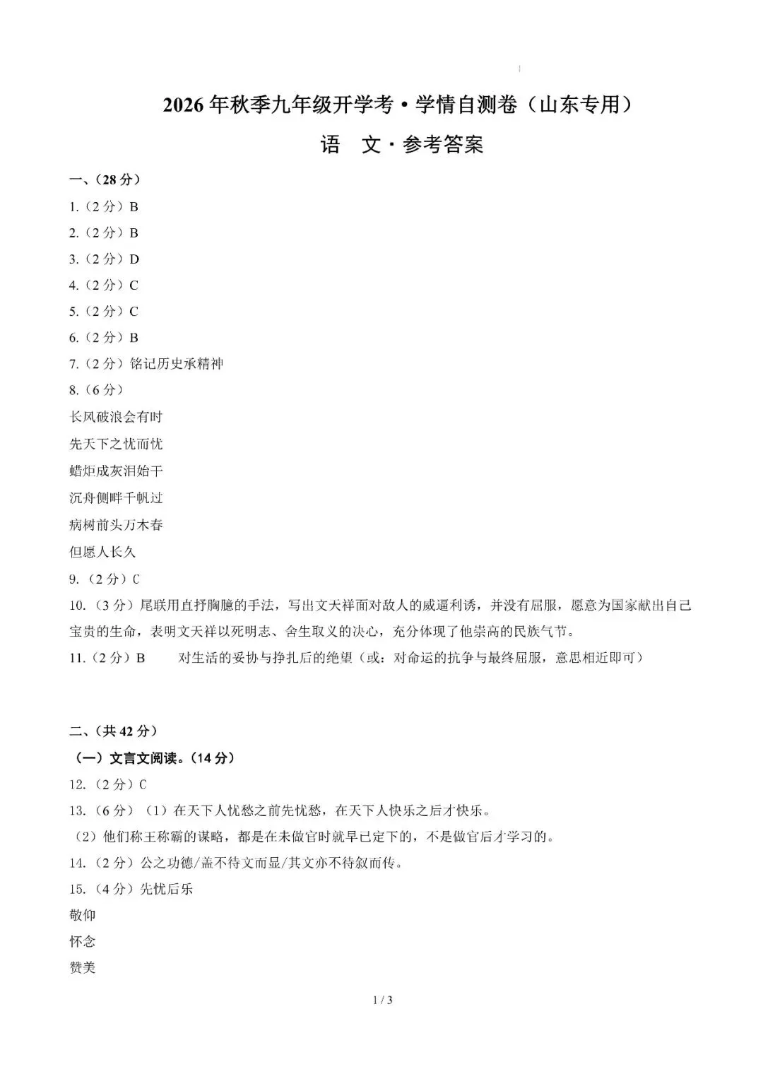 2026年山东省八九年级上学期开学考试语文模拟试题-第10张图片-四季读书网 2026年山东省八九年级上学期开学考试语文模拟试题-第10张图片-四季读书网