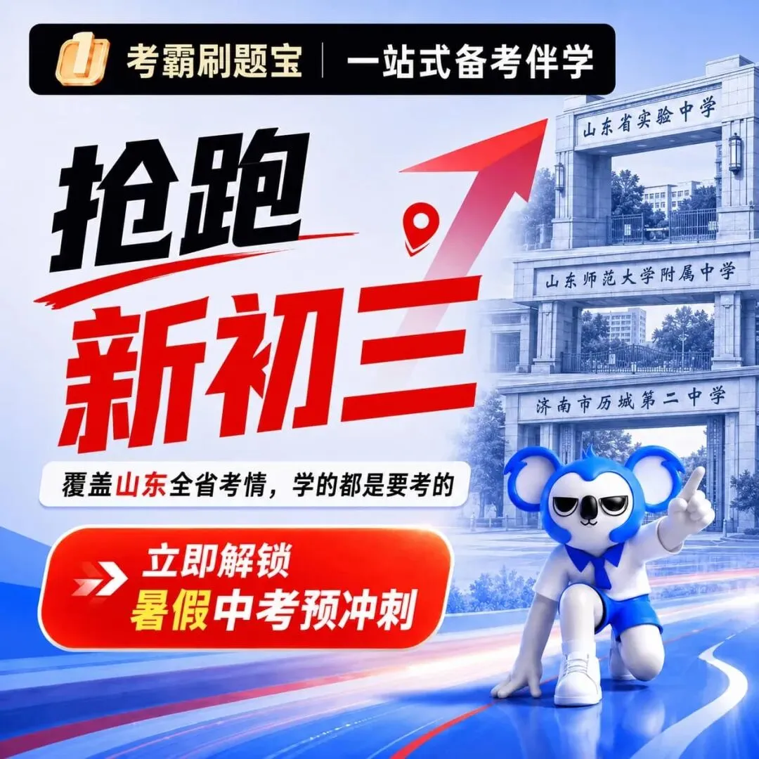 2026年山东省八九年级上学期开学考试语文模拟试题-第13张图片-四季读书网 2026年山东省八九年级上学期开学考试语文模拟试题-第13张图片-四季读书网