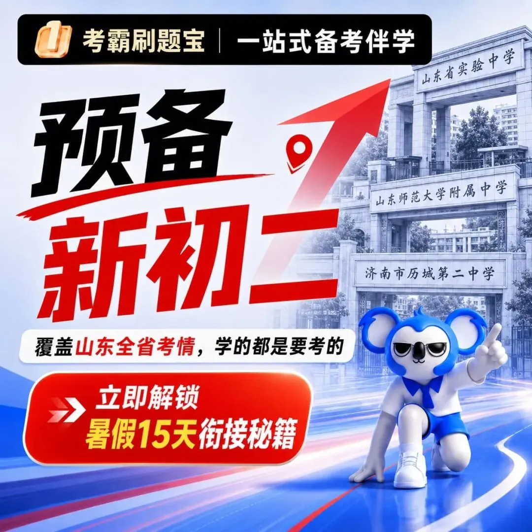 2026年山东省八年级上学期开学考试物理、生物、地理模拟试题-第16张图片-四季读书网 2026年山东省八年级上学期开学考试物理、生物、地理模拟试题-第16张图片-四季读书网