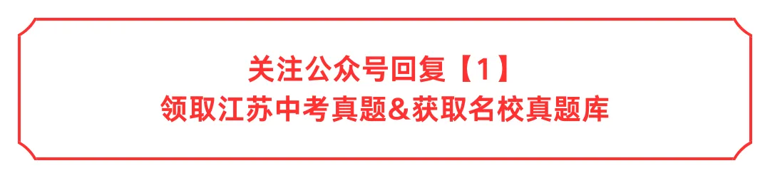 2026年江苏省八年级上学期开学分班考试数学、语文模拟试题-第2张图片-四季读书网 2026年江苏省八年级上学期开学分班考试数学、语文模拟试题-第2张图片-四季读书网