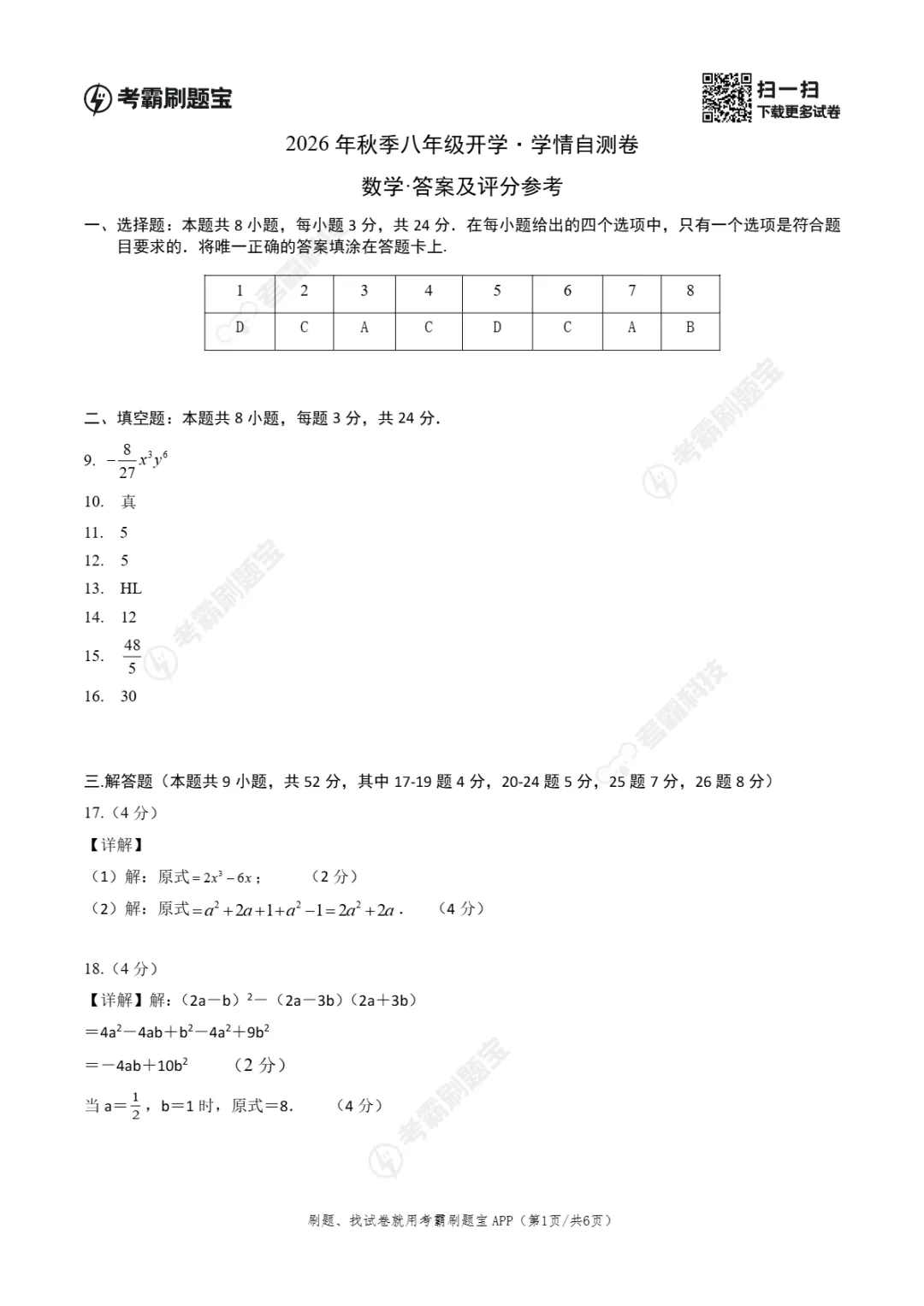 2026年江苏省八年级上学期开学分班考试数学、语文模拟试题-第5张图片-四季读书网 2026年江苏省八年级上学期开学分班考试数学、语文模拟试题-第5张图片-四季读书网
