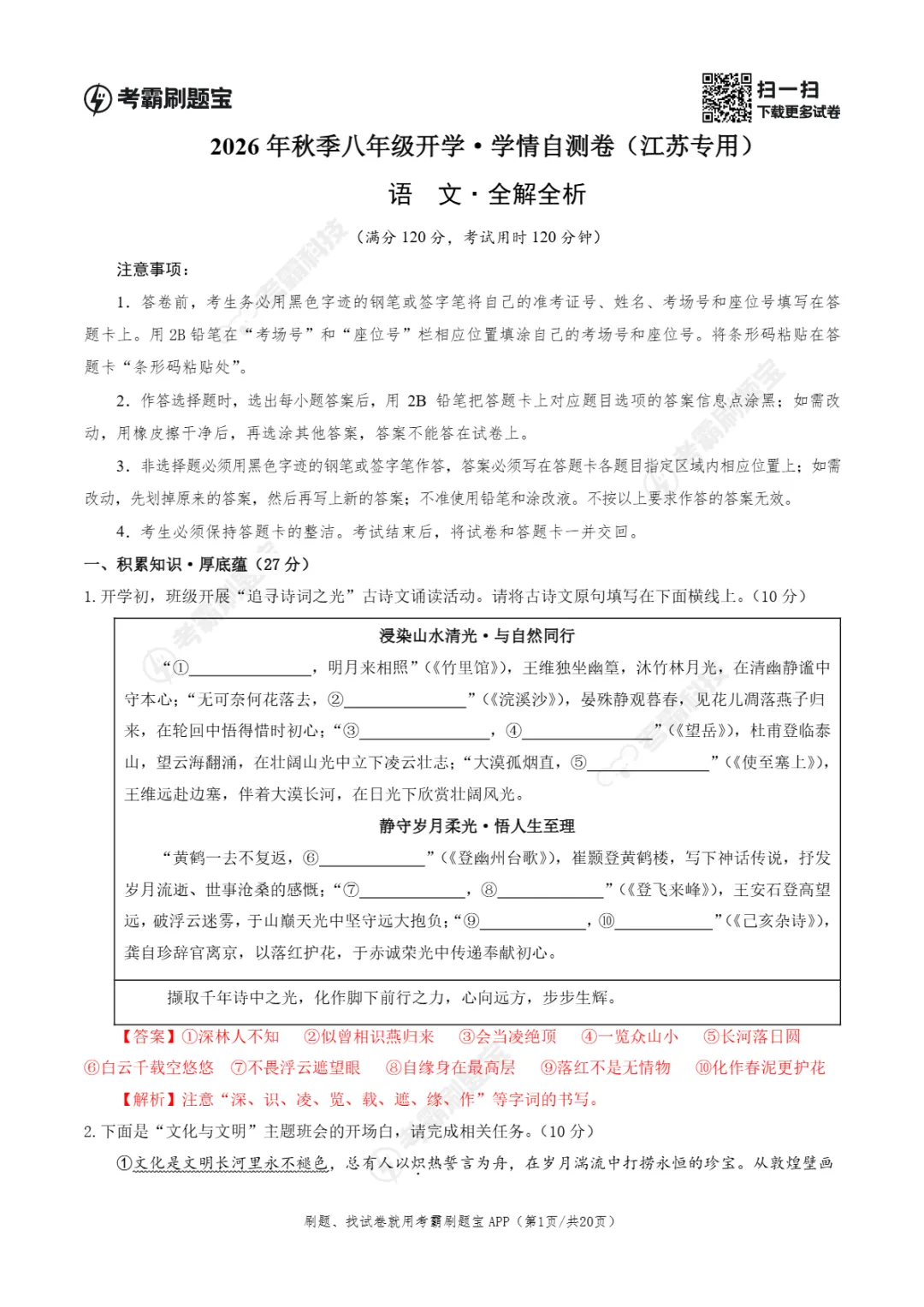 2026年江苏省八年级上学期开学分班考试数学、语文模拟试题-第8张图片-四季读书网 2026年江苏省八年级上学期开学分班考试数学、语文模拟试题-第8张图片-四季读书网