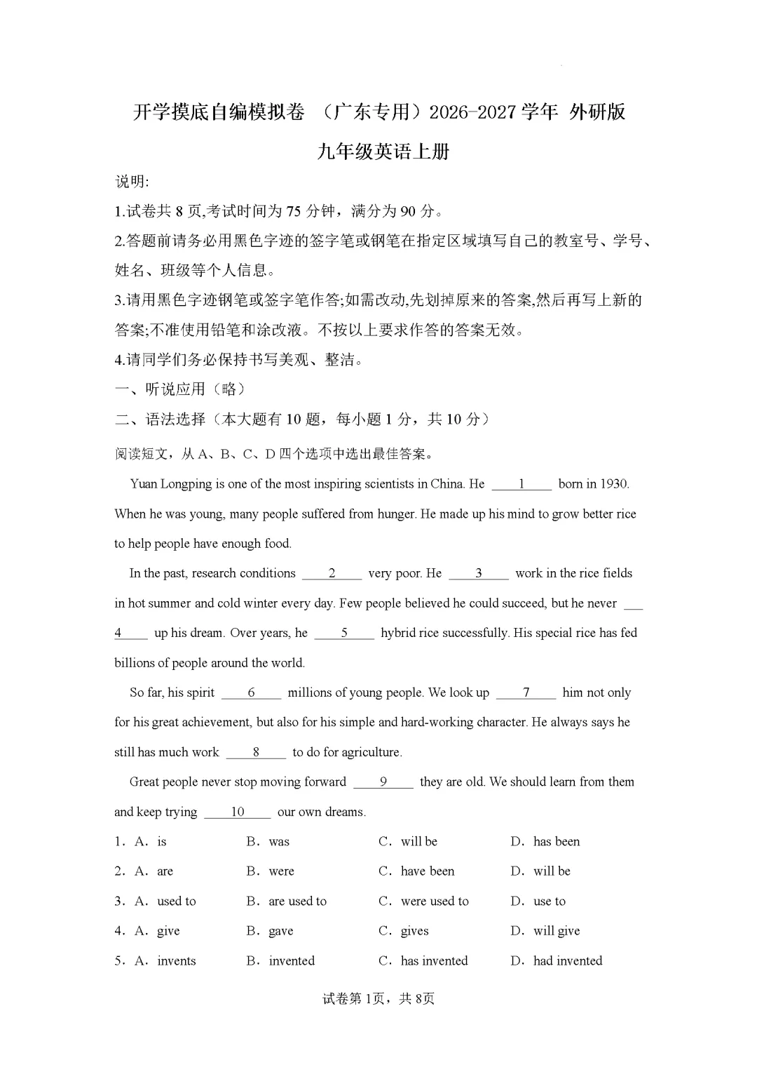 2026年广东省七八九年级上学期开学考试英语模拟试题-第2张图片-四季读书网 2026年广东省七八九年级上学期开学考试英语模拟试题-第2张图片-四季读书网