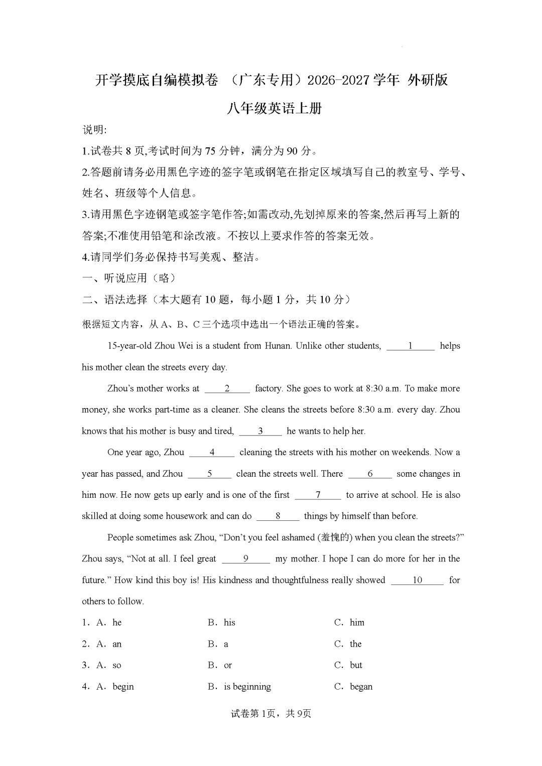 2026年广东省七八九年级上学期开学考试英语模拟试题-第3张图片-四季读书网 2026年广东省七八九年级上学期开学考试英语模拟试题-第3张图片-四季读书网