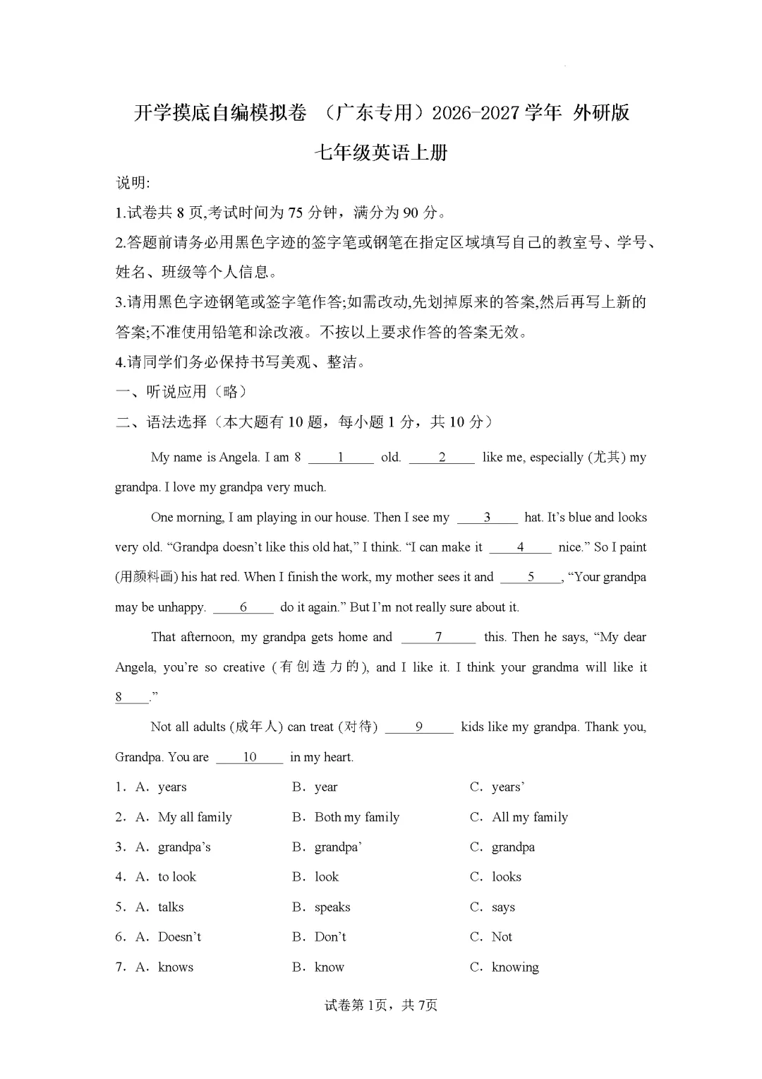 2026年广东省七八九年级上学期开学考试英语模拟试题-第4张图片-四季读书网 2026年广东省七八九年级上学期开学考试英语模拟试题-第4张图片-四季读书网