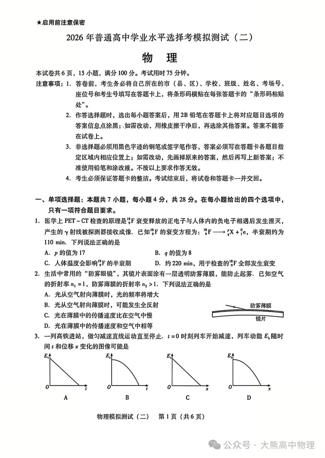 2026年普通高中学业水平选择题模拟测试及答案-第1张图片-四季读书网