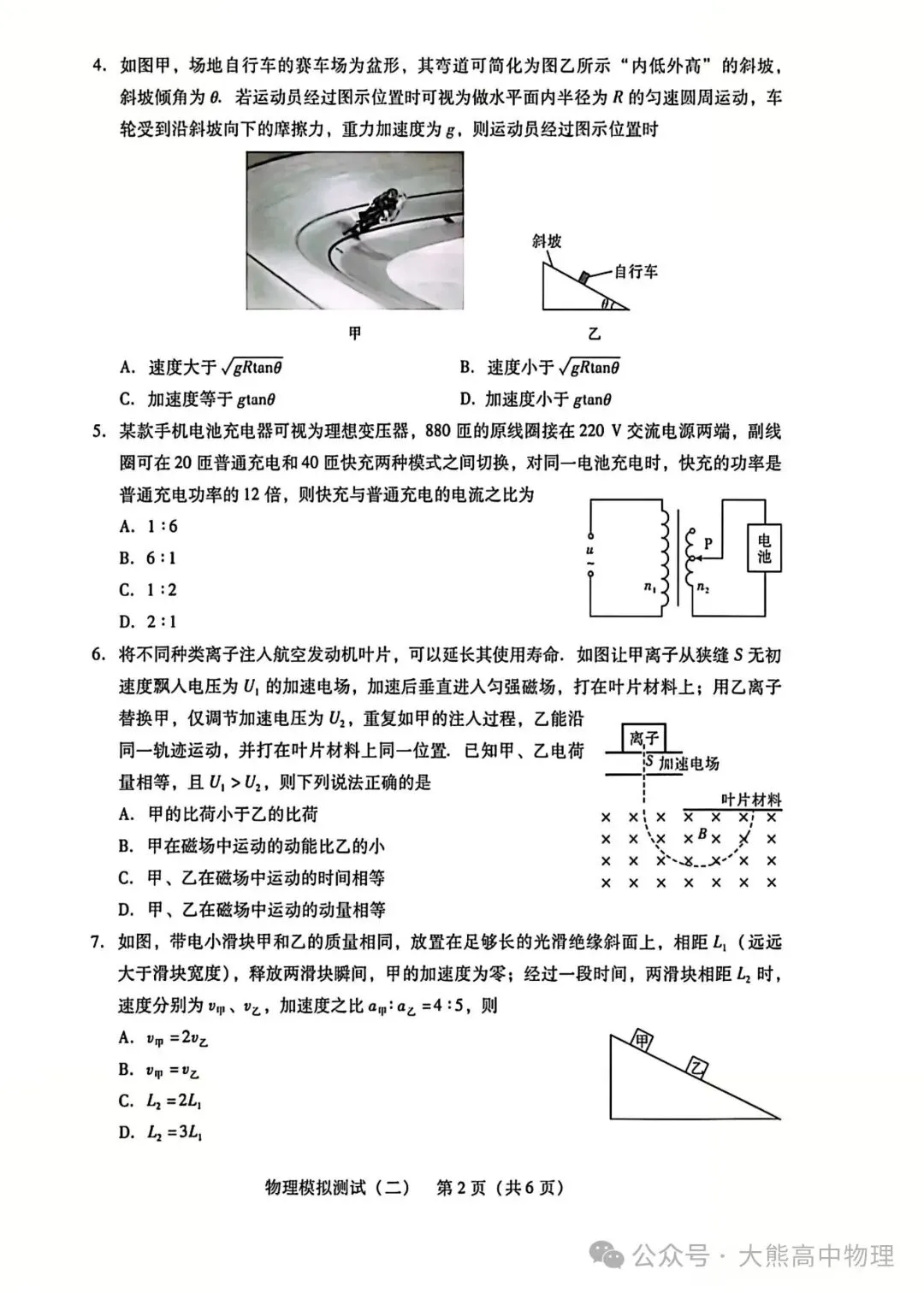 2026年普通高中学业水平选择题模拟测试及答案-第2张图片-四季读书网
