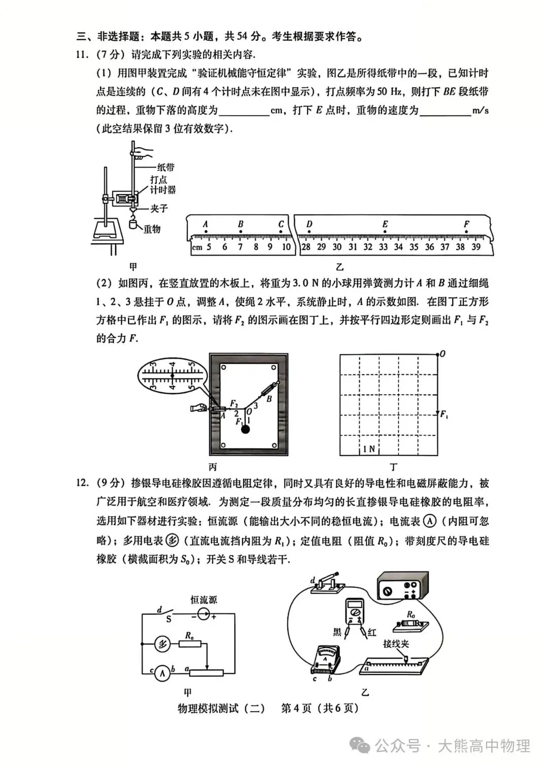 2026年普通高中学业水平选择题模拟测试及答案-第3张图片-四季读书网