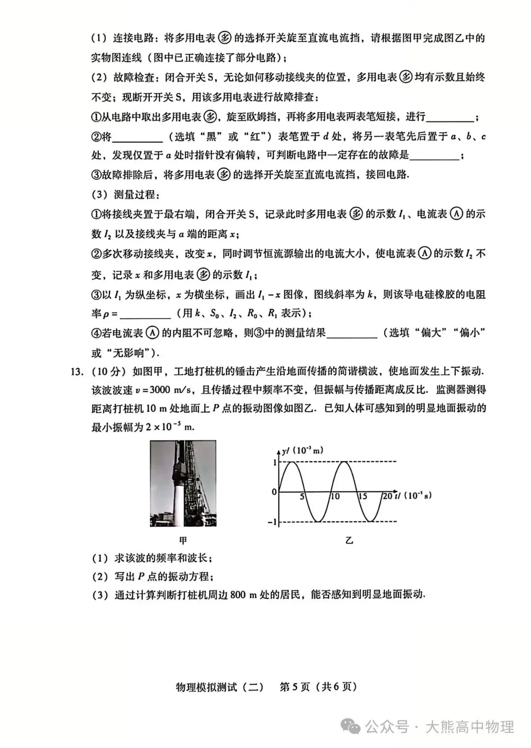 2026年普通高中学业水平选择题模拟测试及答案-第4张图片-四季读书网
