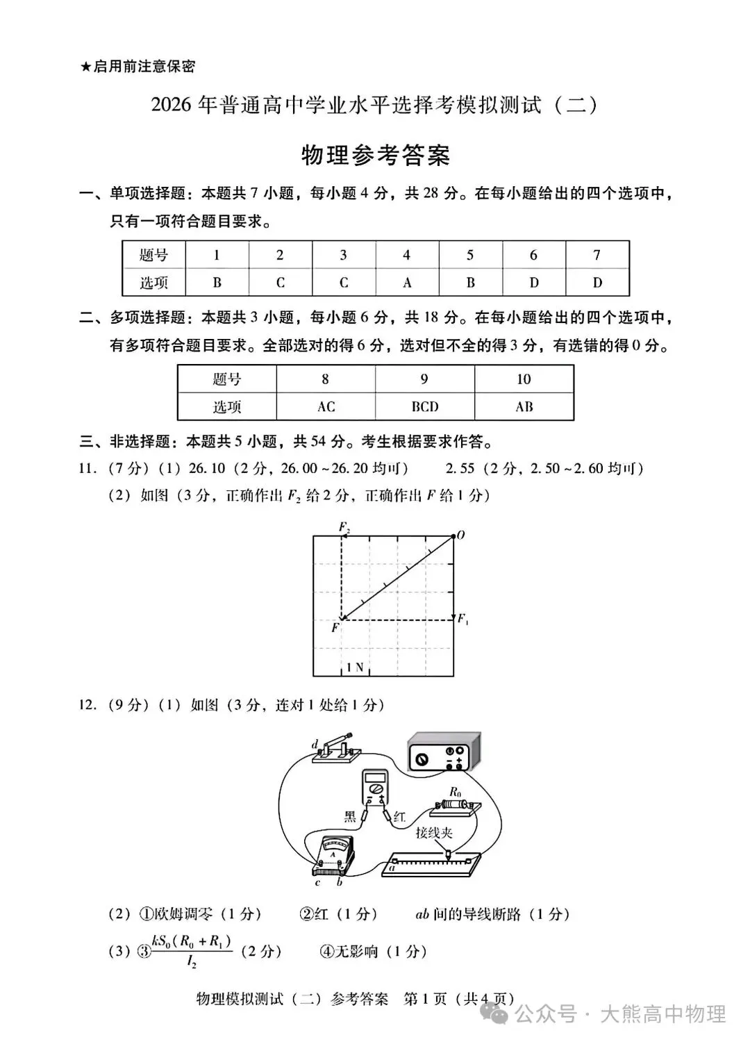 2026年普通高中学业水平选择题模拟测试及答案-第7张图片-四季读书网