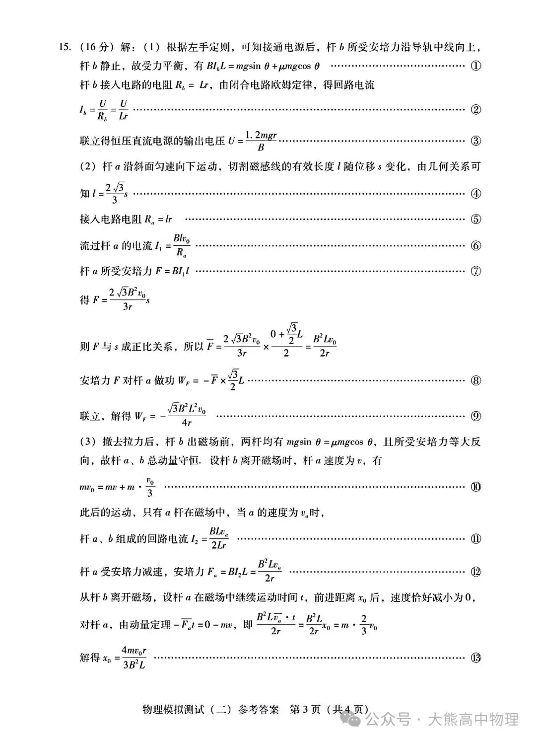 2026年普通高中学业水平选择题模拟测试及答案-第9张图片-四季读书网