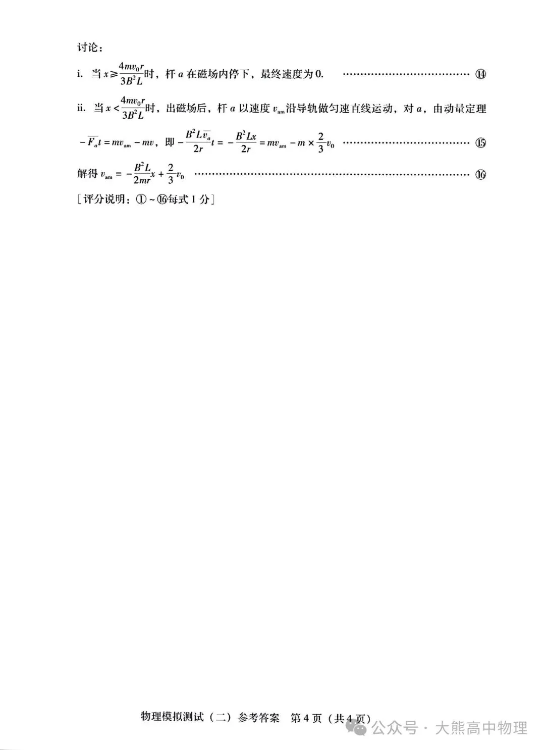 2026年普通高中学业水平选择题模拟测试及答案-第11张图片-四季读书网