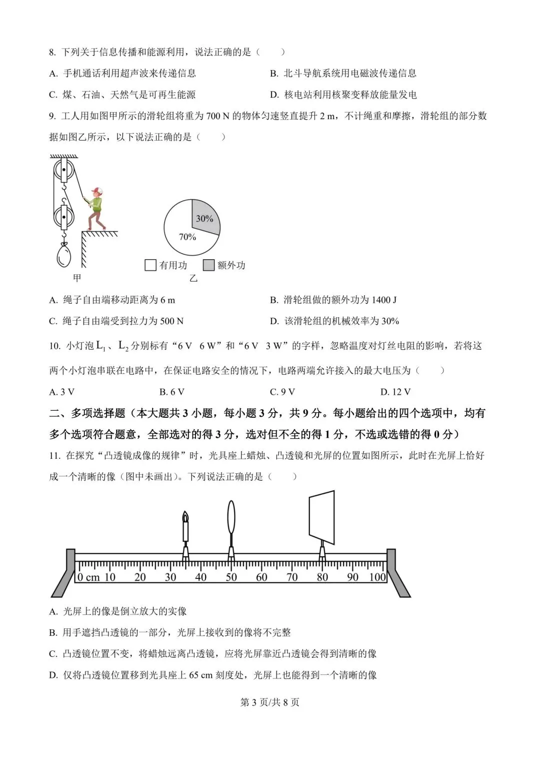 2026年天津市滨海新区中考物理二模试卷含答案-第3张图片-四季读书网