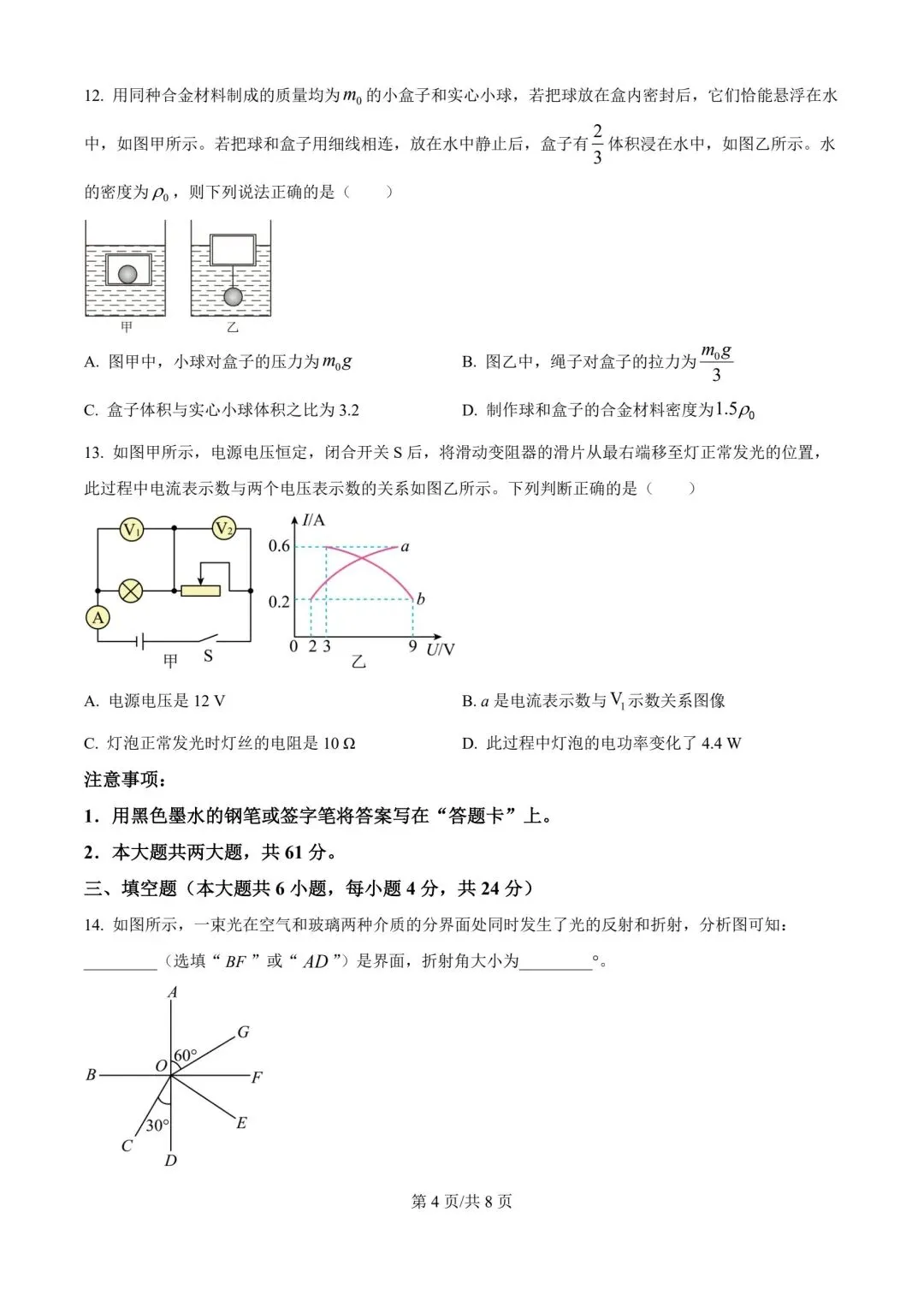 2026年天津市滨海新区中考物理二模试卷含答案-第4张图片-四季读书网