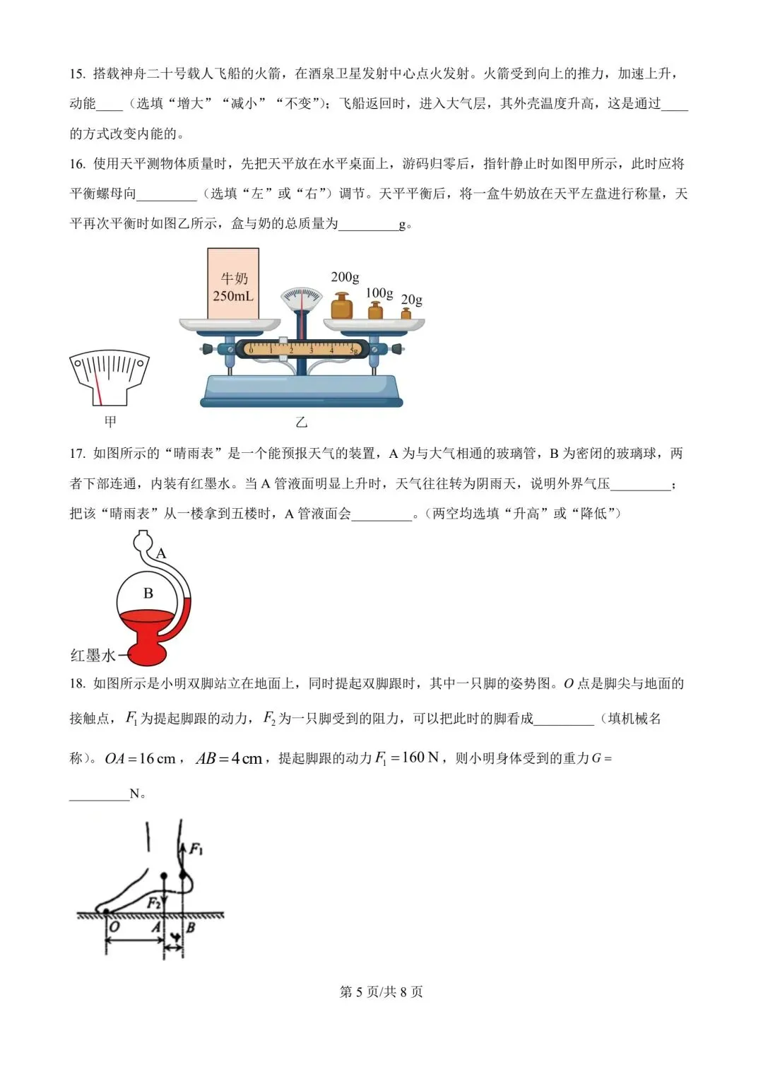 2026年天津市滨海新区中考物理二模试卷含答案-第5张图片-四季读书网