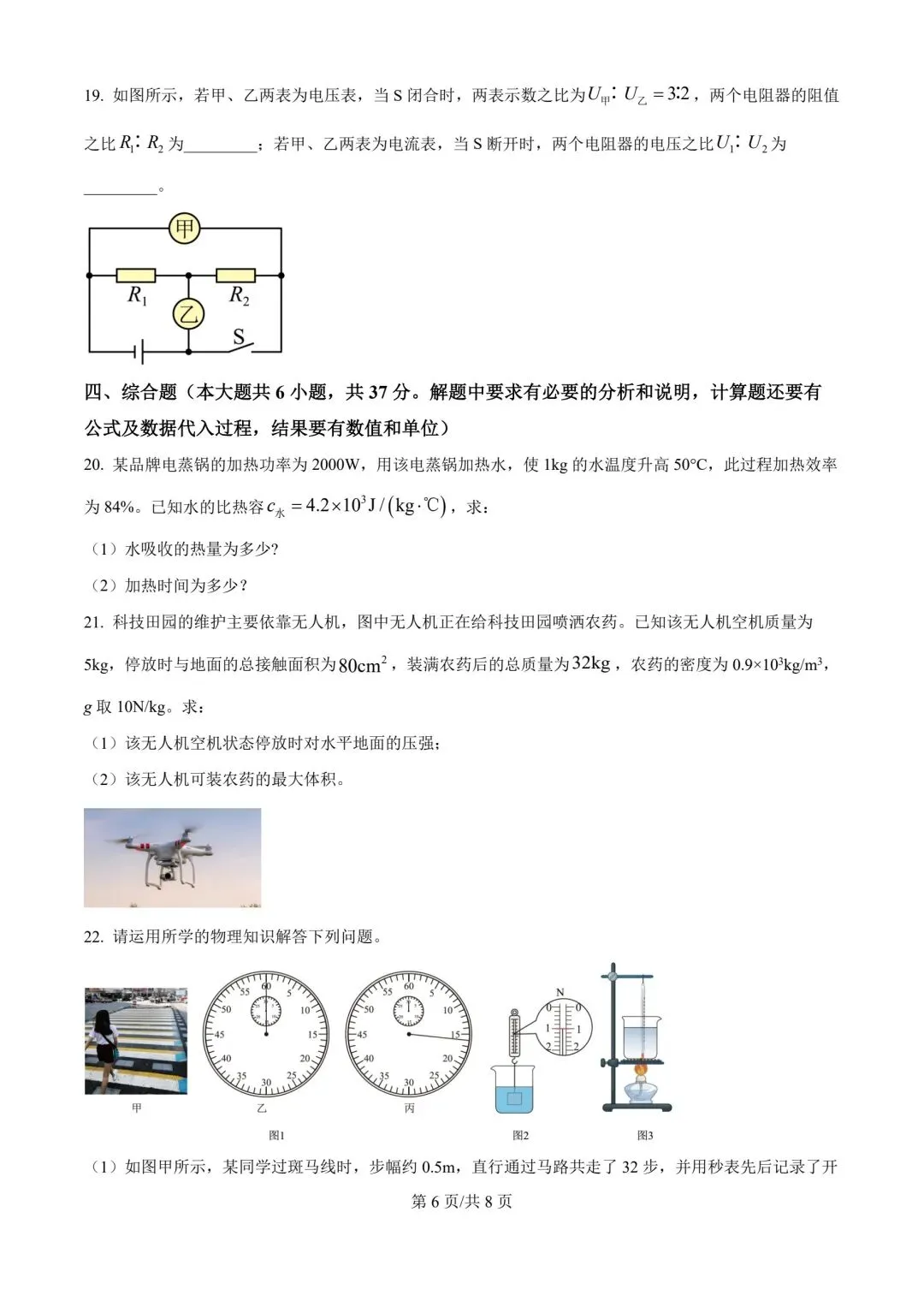 2026年天津市滨海新区中考物理二模试卷含答案-第6张图片-四季读书网
