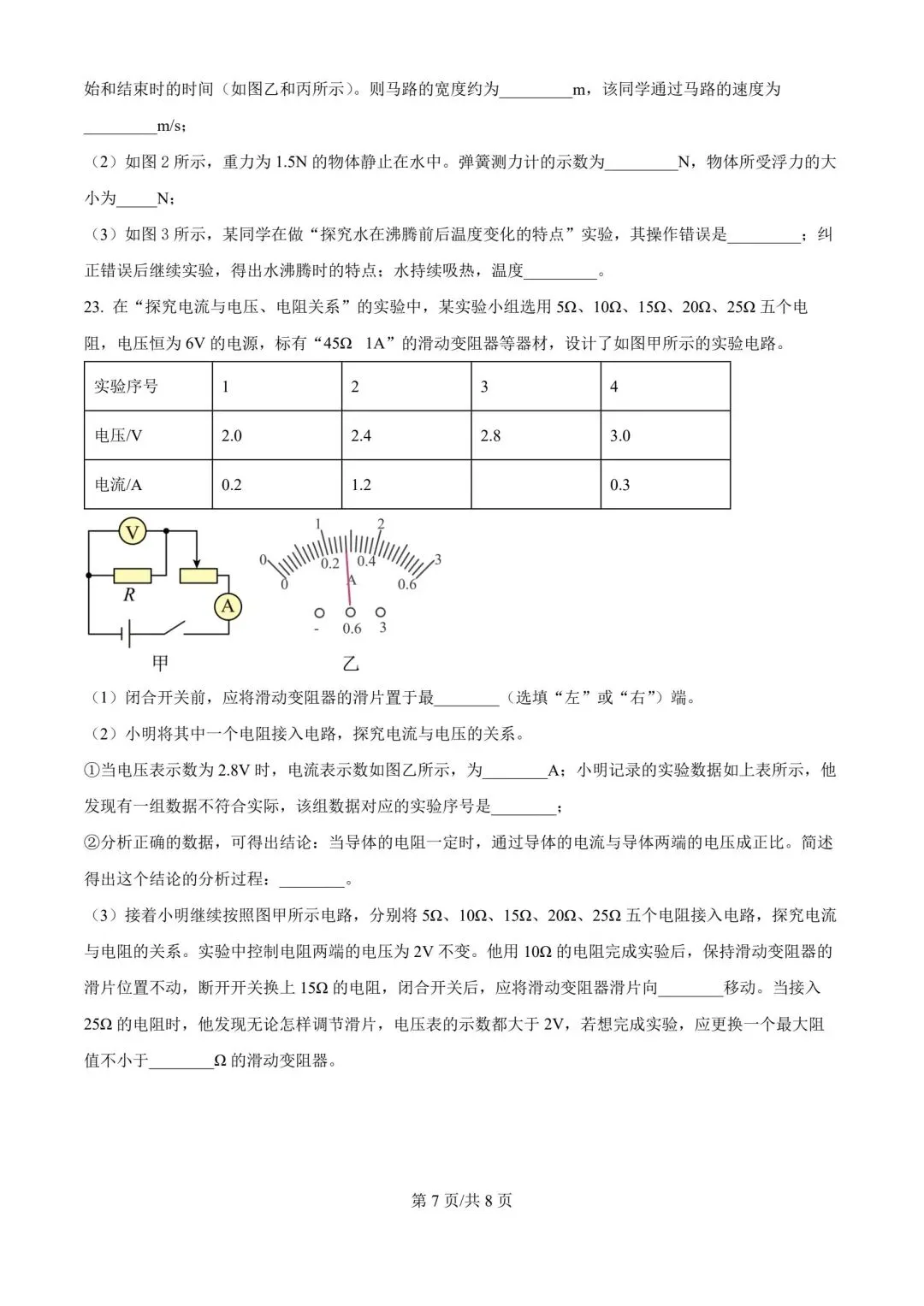 2026年天津市滨海新区中考物理二模试卷含答案-第7张图片-四季读书网