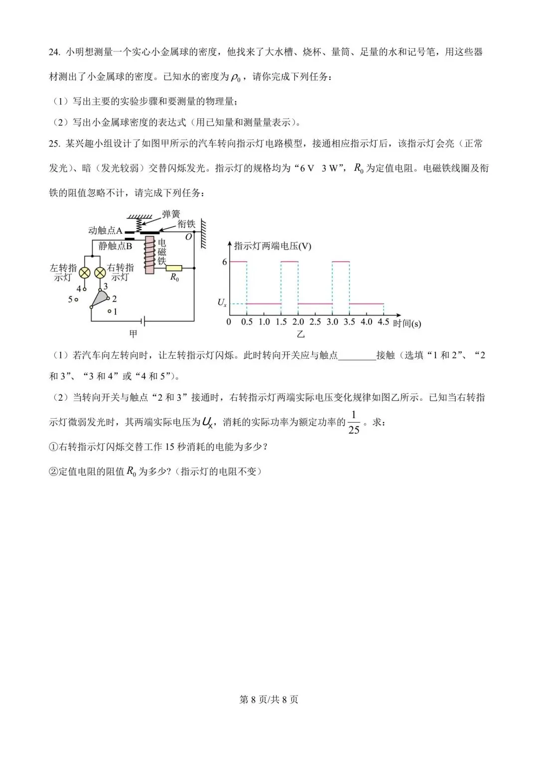 2026年天津市滨海新区中考物理二模试卷含答案-第8张图片-四季读书网