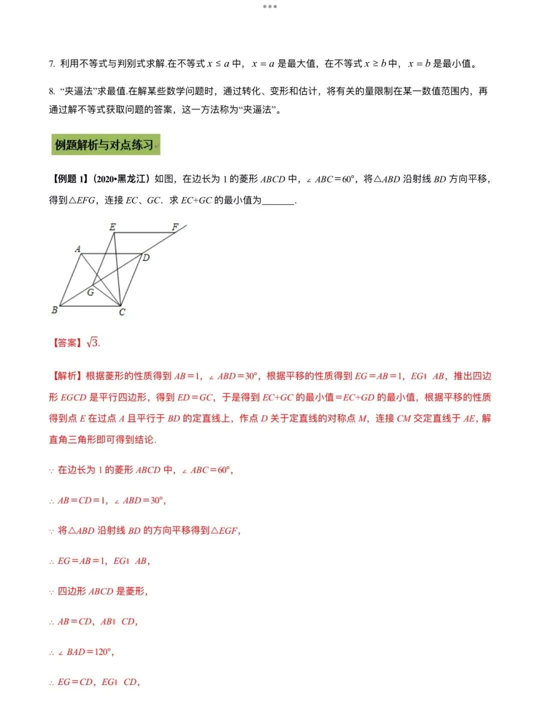 「中考数学」复习讲义+练习55专题—52 中考数学最值问题-第2张图片-四季读书网