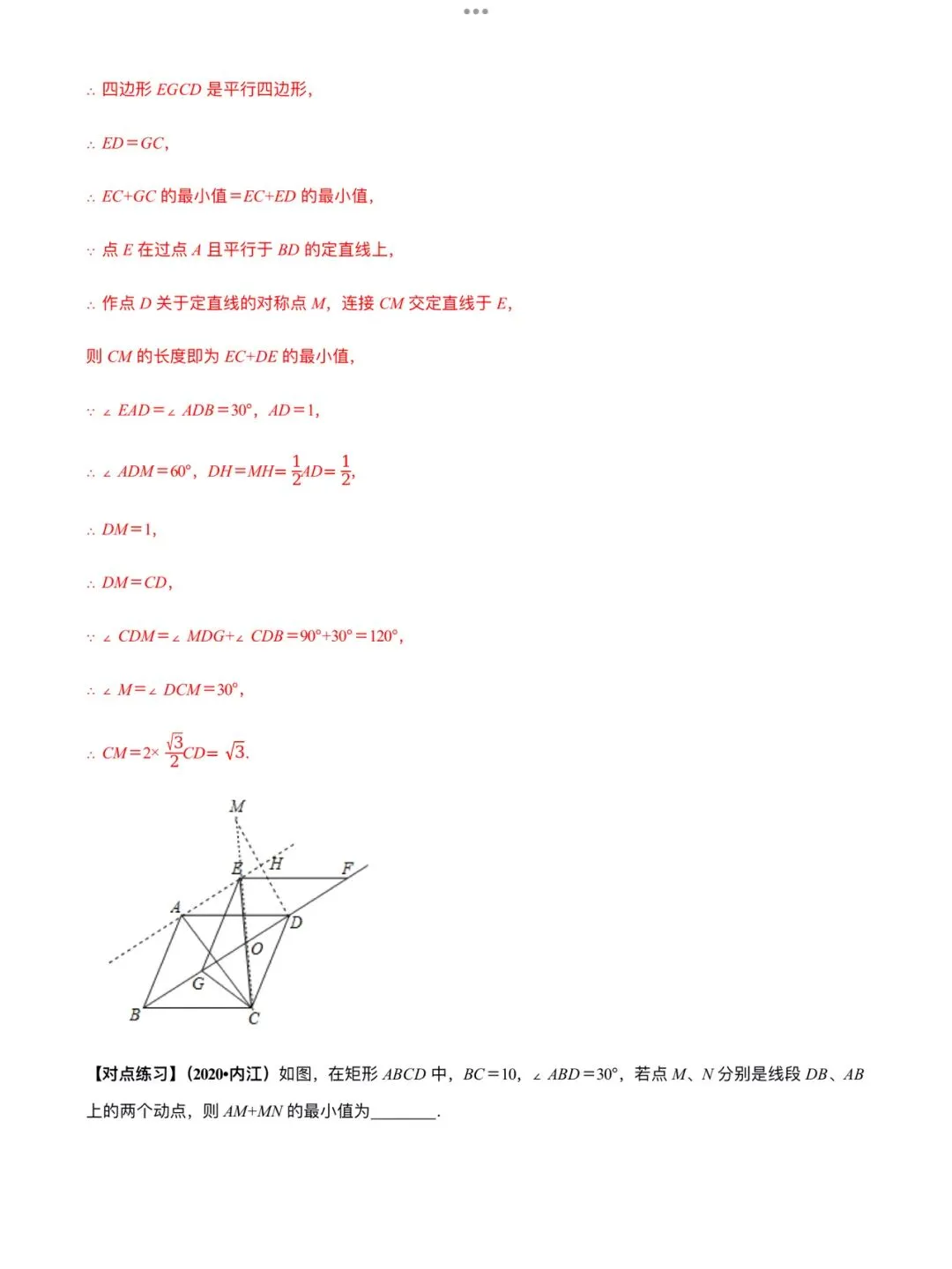 「中考数学」复习讲义+练习55专题—52 中考数学最值问题-第3张图片-四季读书网