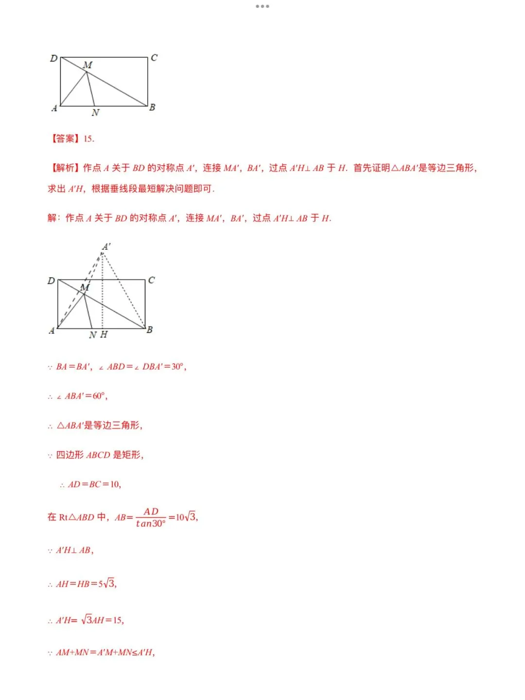 「中考数学」复习讲义+练习55专题—52 中考数学最值问题-第4张图片-四季读书网