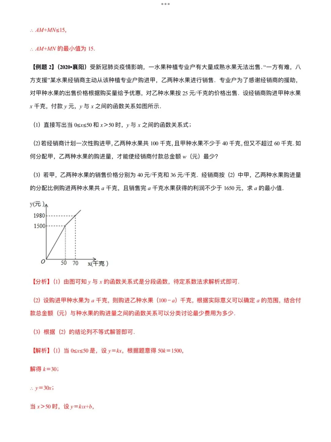 「中考数学」复习讲义+练习55专题—52 中考数学最值问题-第5张图片-四季读书网
