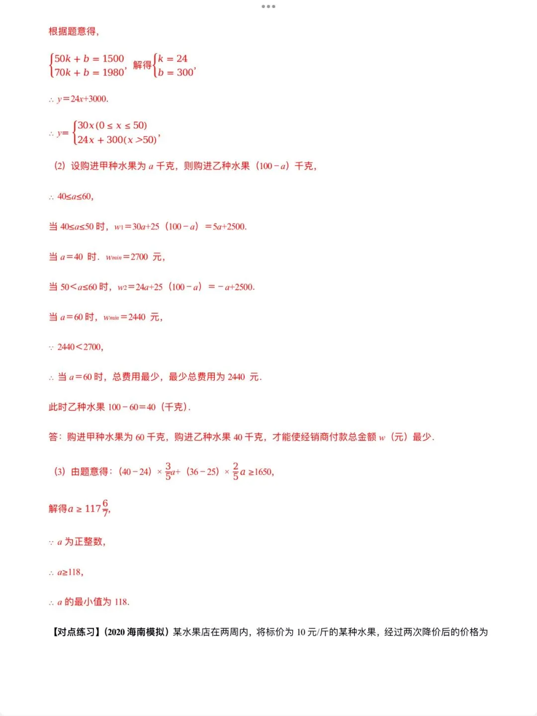 「中考数学」复习讲义+练习55专题—52 中考数学最值问题-第6张图片-四季读书网