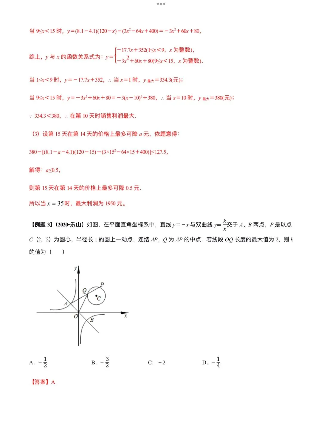 「中考数学」复习讲义+练习55专题—52 中考数学最值问题-第8张图片-四季读书网