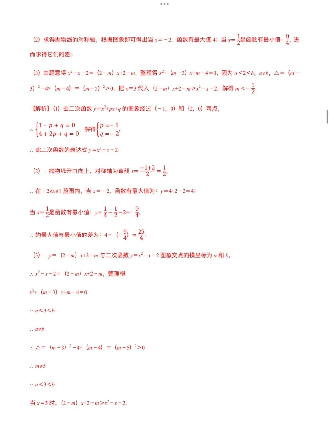 「中考数学」复习讲义+练习55专题—52 中考数学最值问题-第11张图片-四季读书网
