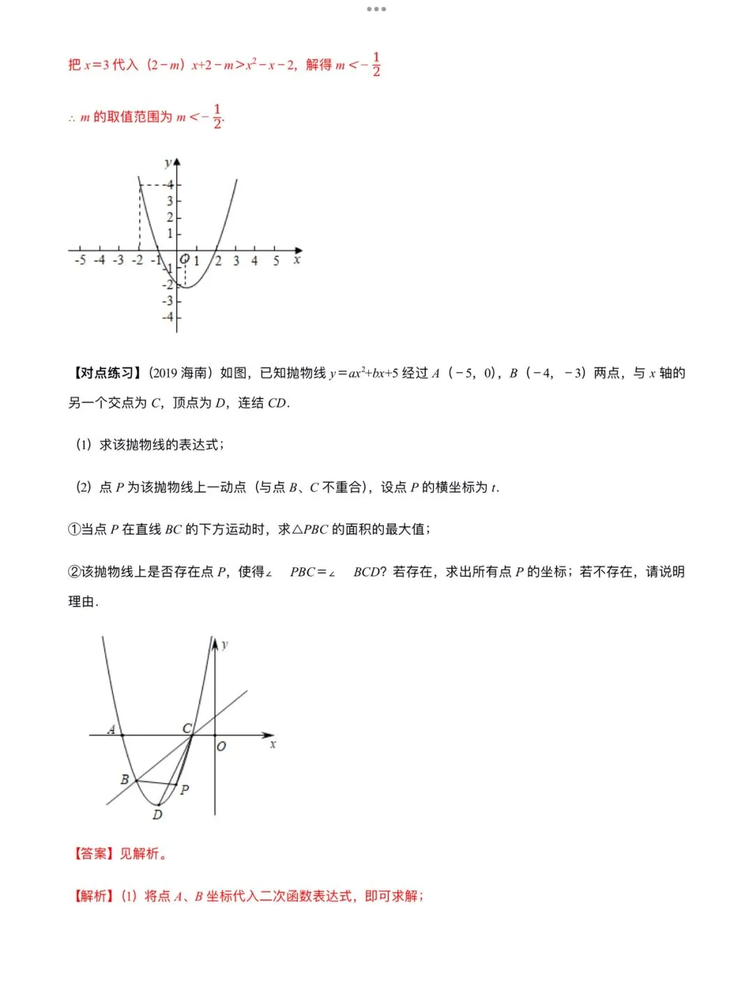 「中考数学」复习讲义+练习55专题—52 中考数学最值问题-第12张图片-四季读书网