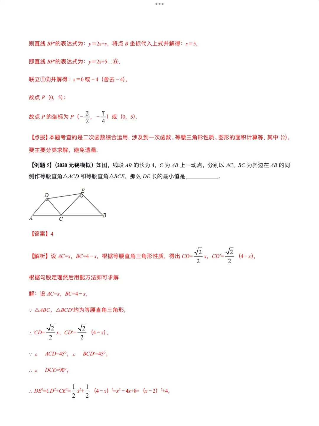 「中考数学」复习讲义+练习55专题—52 中考数学最值问题-第15张图片-四季读书网