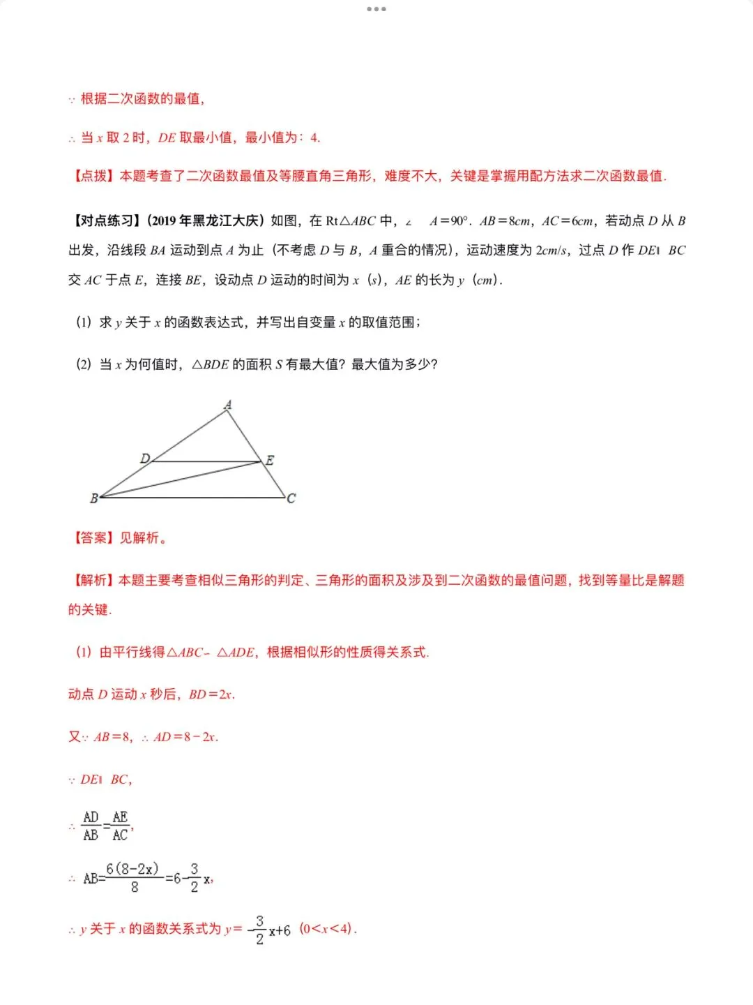 「中考数学」复习讲义+练习55专题—52 中考数学最值问题-第16张图片-四季读书网