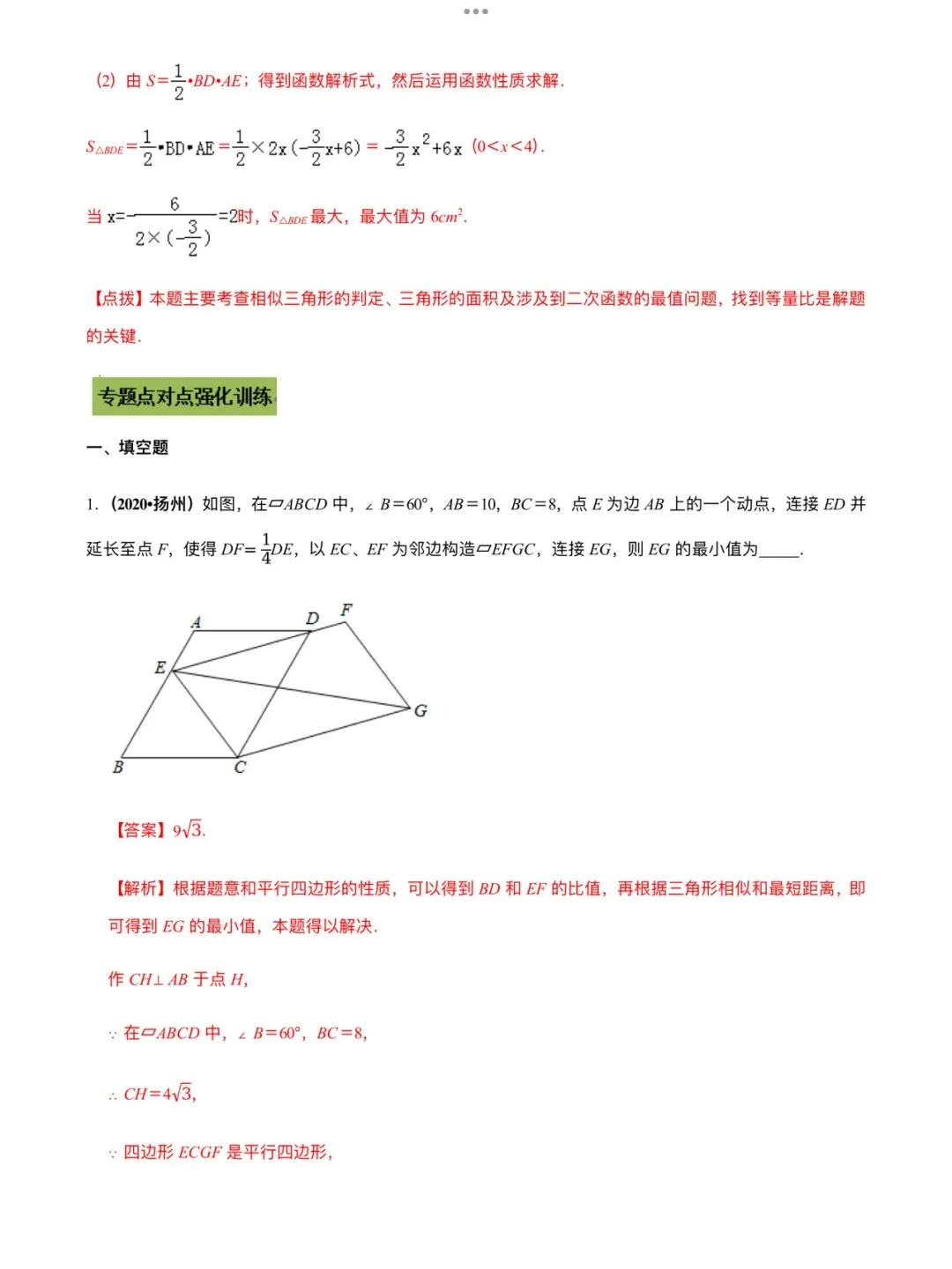 「中考数学」复习讲义+练习55专题—52 中考数学最值问题-第17张图片-四季读书网