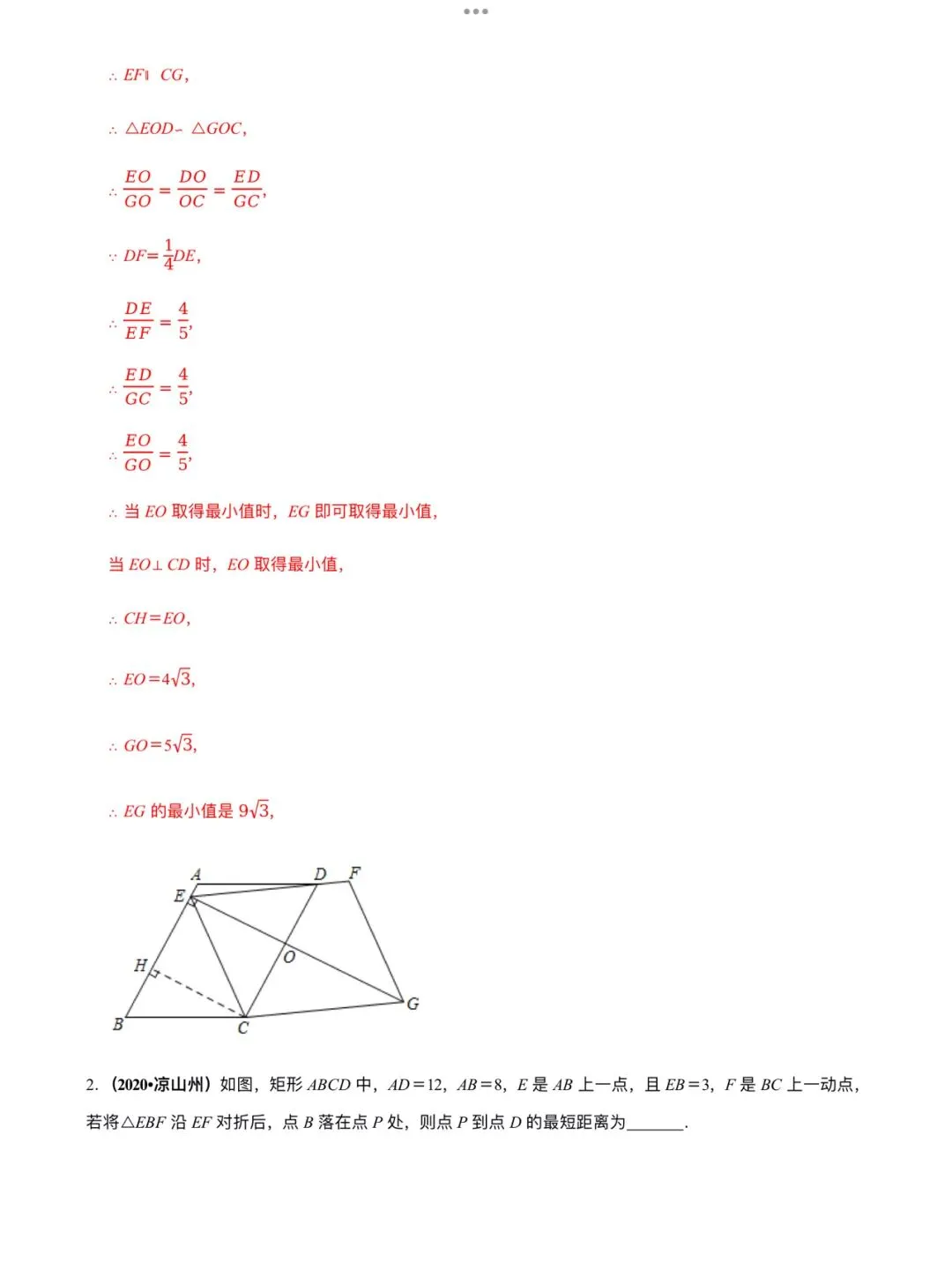 「中考数学」复习讲义+练习55专题—52 中考数学最值问题-第18张图片-四季读书网