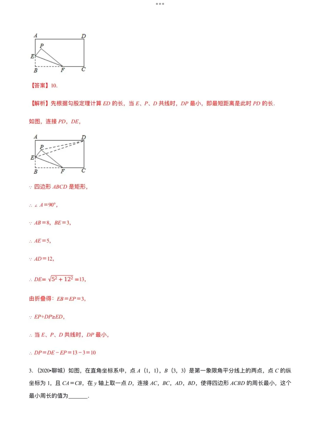 「中考数学」复习讲义+练习55专题—52 中考数学最值问题-第19张图片-四季读书网