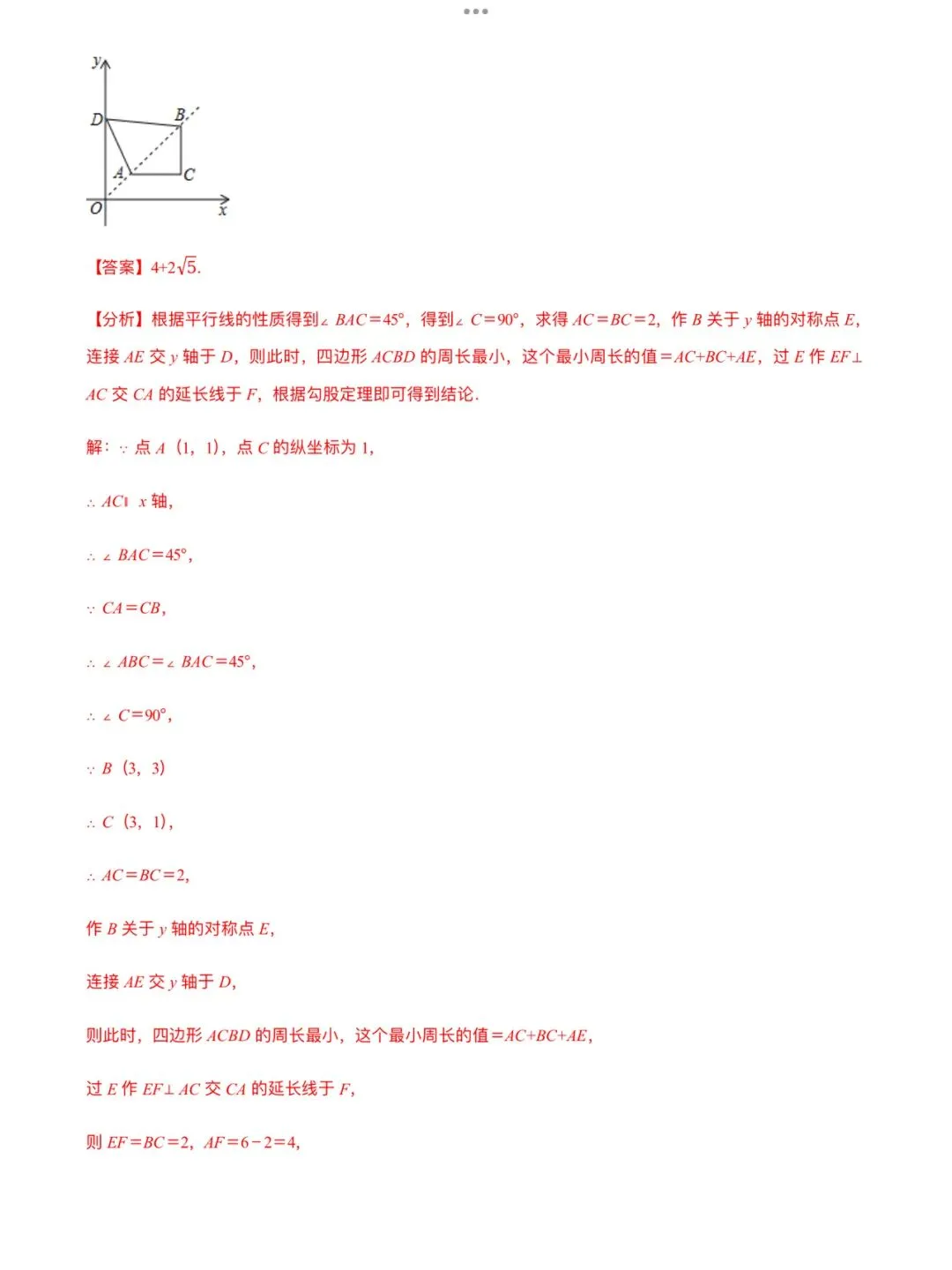 「中考数学」复习讲义+练习55专题—52 中考数学最值问题-第20张图片-四季读书网