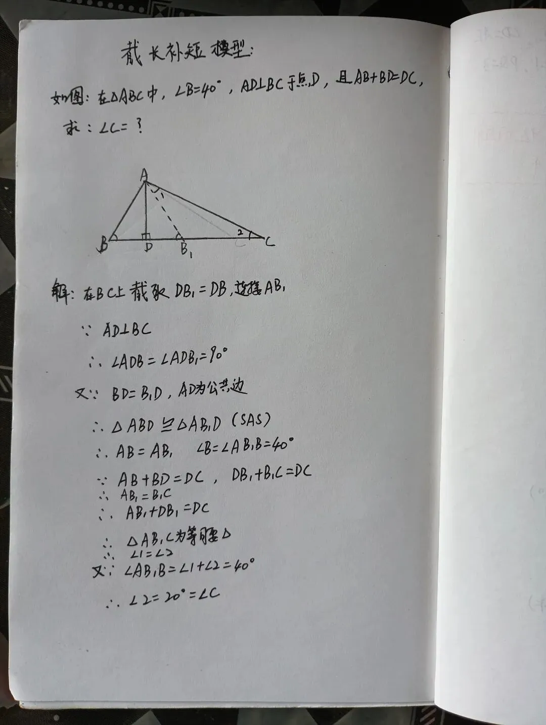 中考几何大招!截长补短模型经典母题-第1张图片-四季读书网 中考几何大招!截长补短模型经典母题-第1张图片-四季读书网