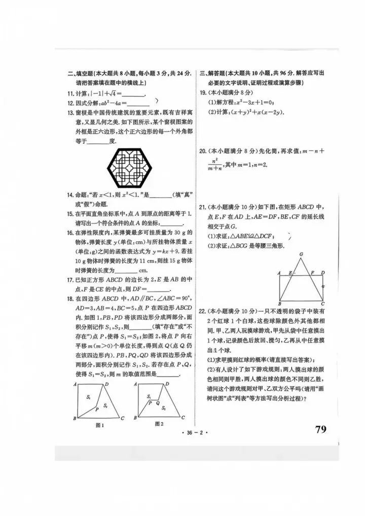 2026年江苏无锡市中考数学卷-第2张图片-四季读书网