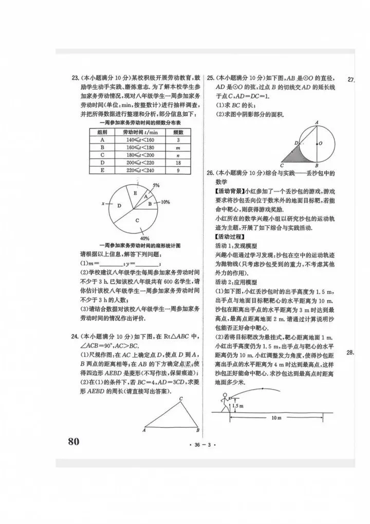 2026年江苏无锡市中考数学卷-第3张图片-四季读书网