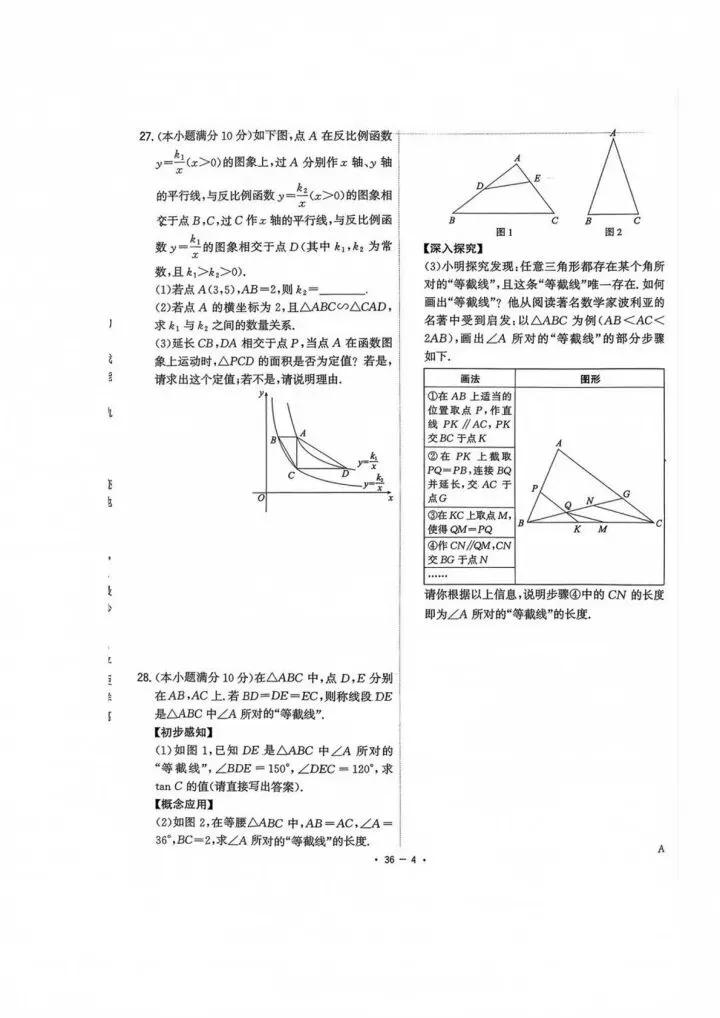2026年江苏无锡市中考数学卷-第4张图片-四季读书网