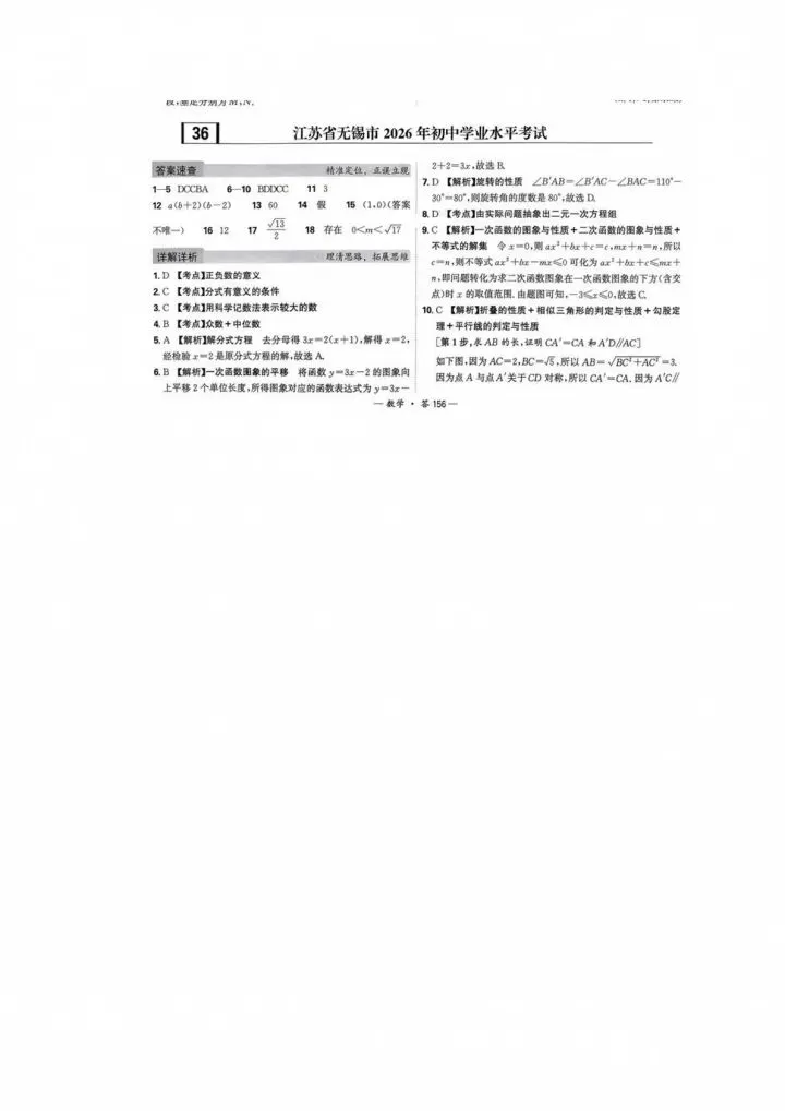 2026年江苏无锡市中考数学卷-第5张图片-四季读书网